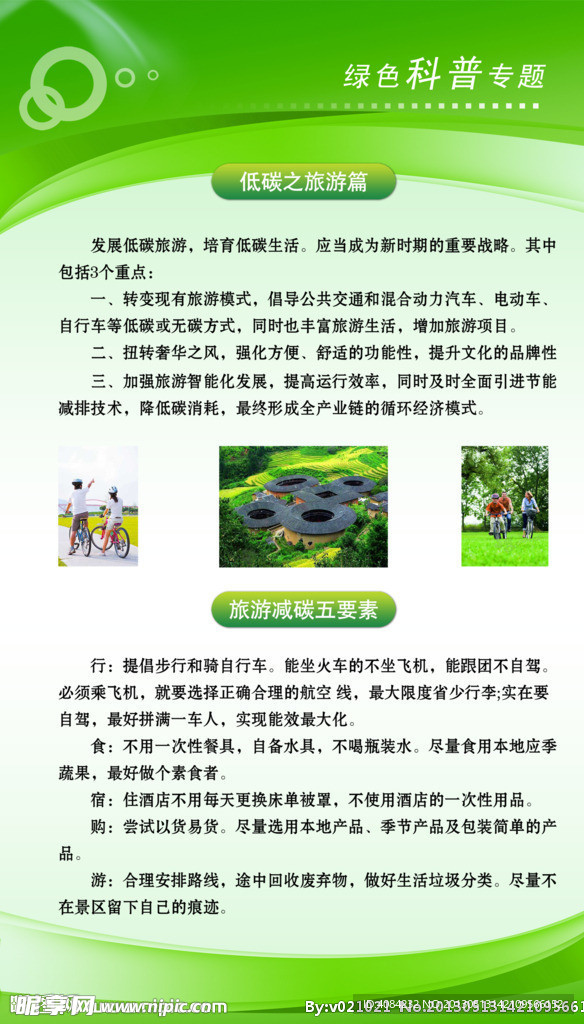 低碳之旅游篇