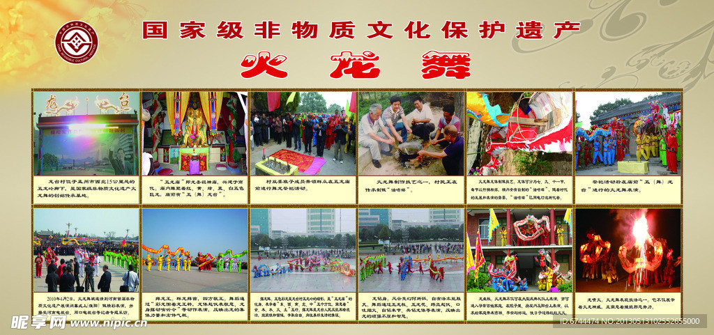 非物质文化遗产标志