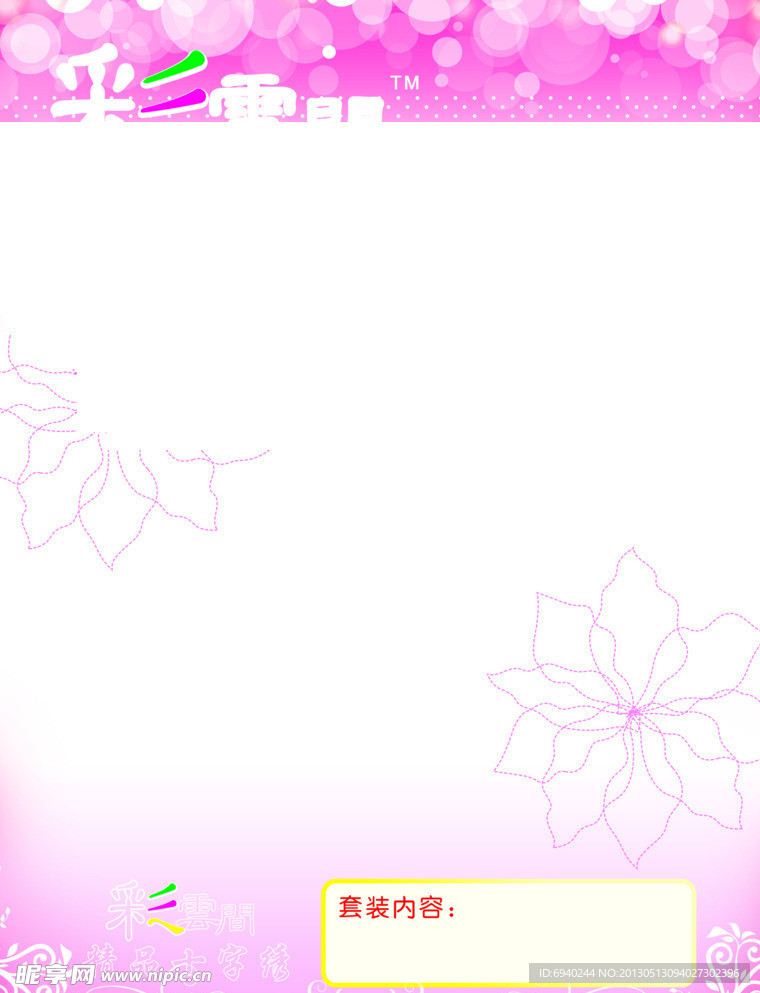 彩云间珍藏版十字绣