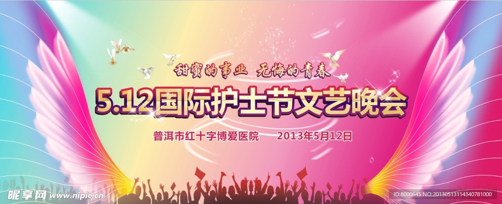 护士节晚会背景