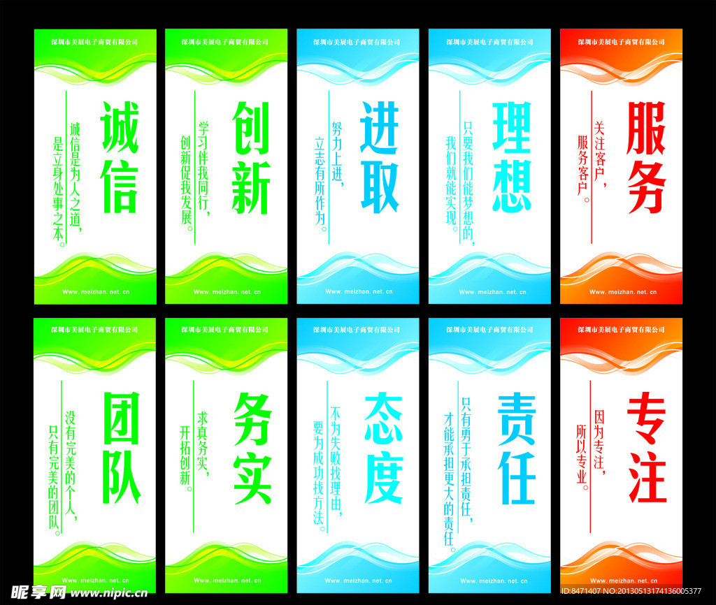 美展电子企业文化标语