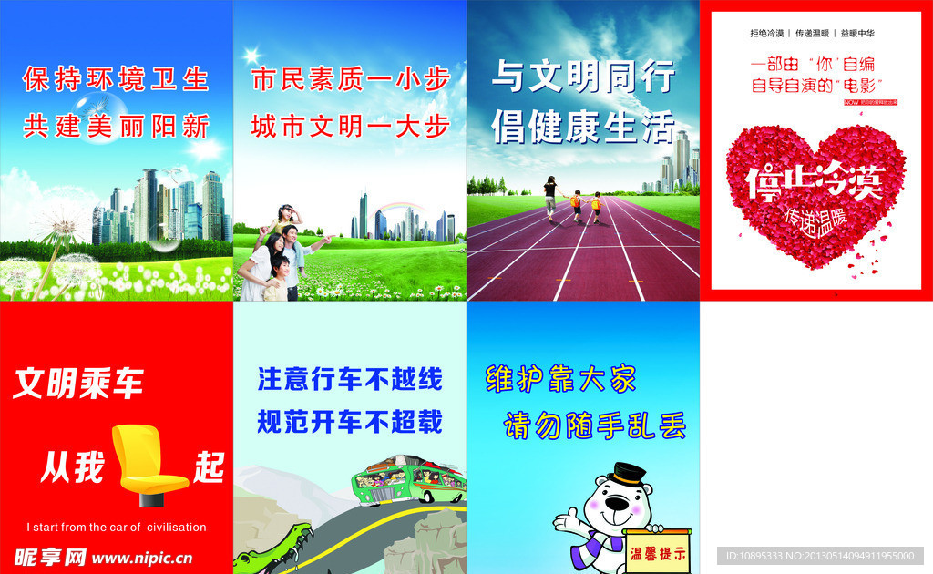 公交站台公益广告