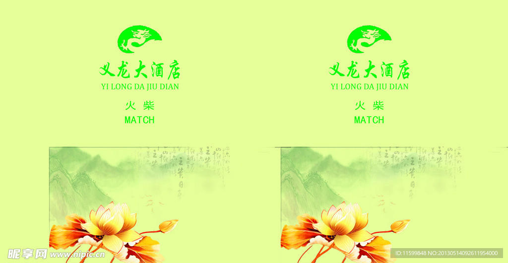 义龙大酒店火柴盒