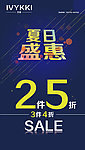 夏季促销海报