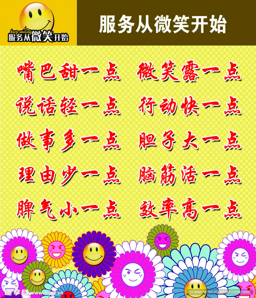 微笑服务展板