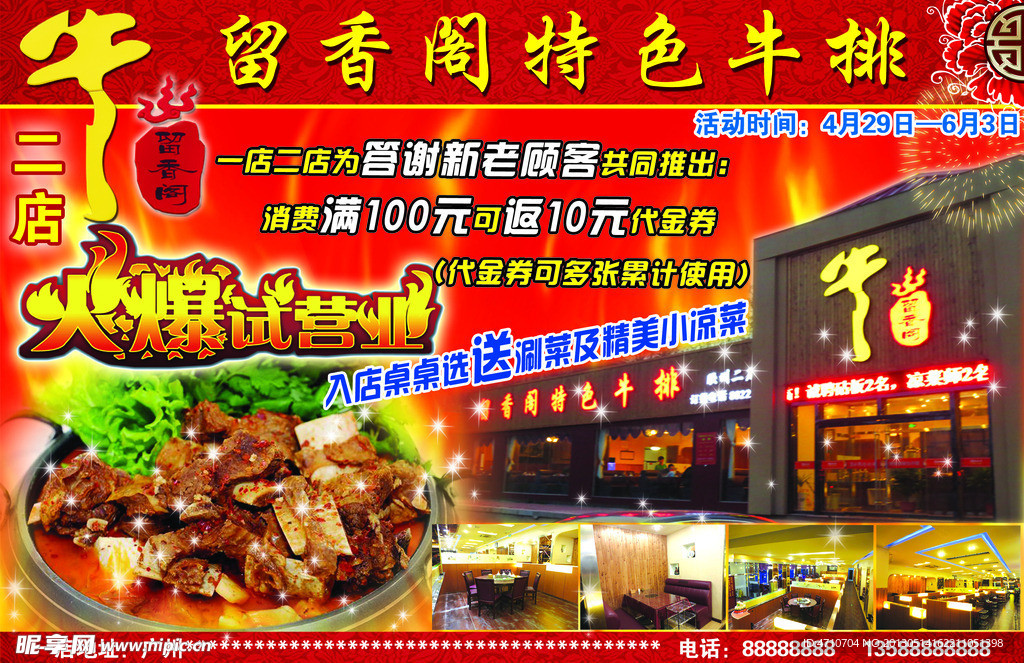 牛排火锅宣传单页