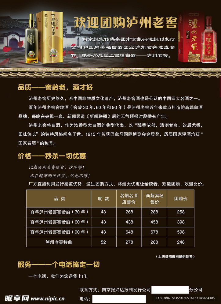 泸洲老窖宣传单