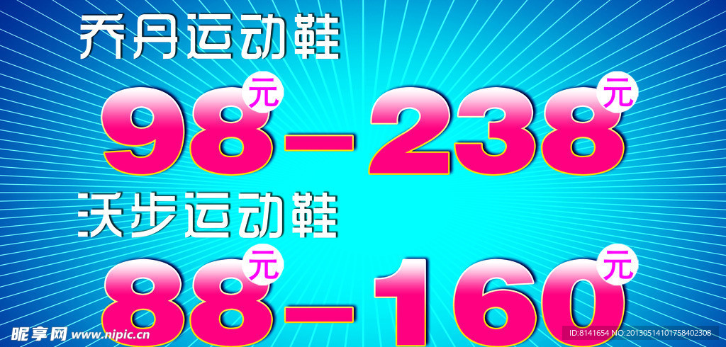 运动鞋促销海报