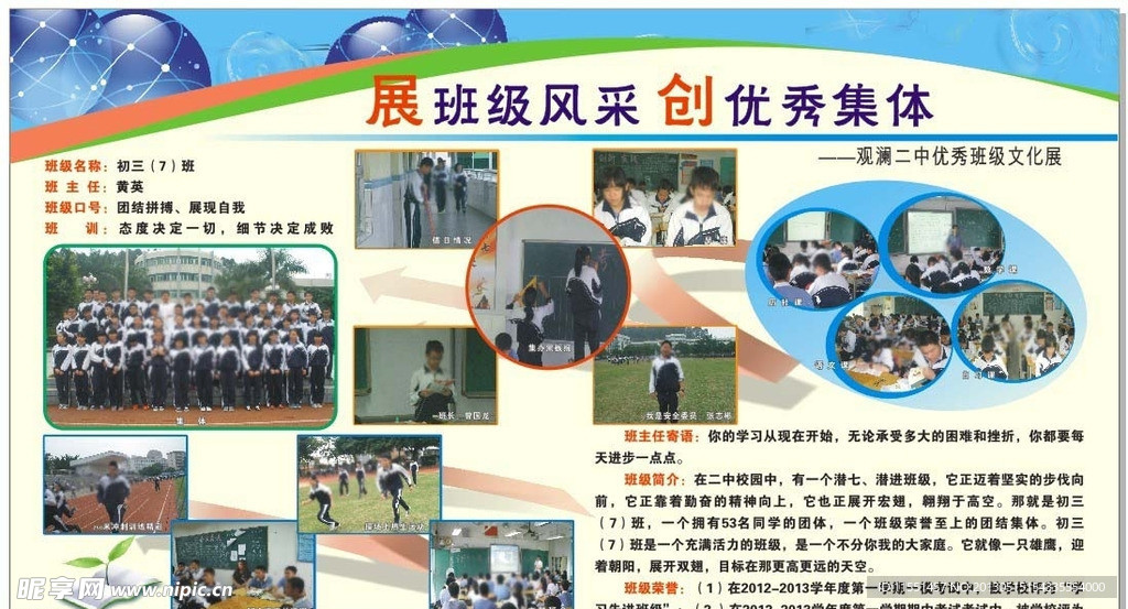 学校墙报
