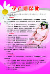 孕产期保健