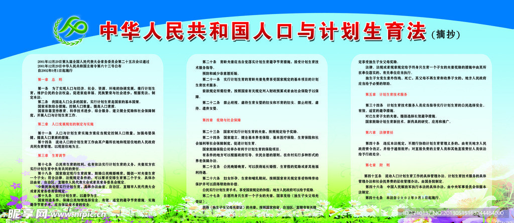 计划生育法