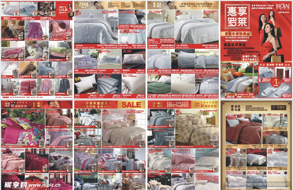 家纺宣传四折页