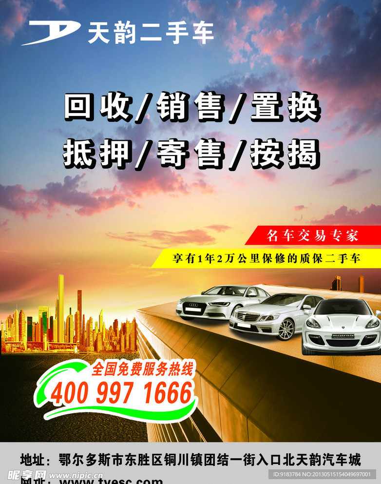 二手车海报