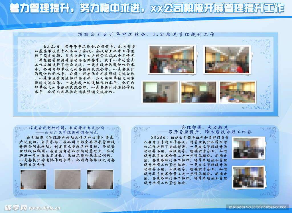 管理提升活动展板