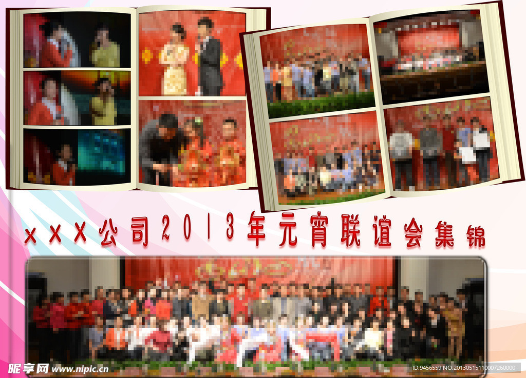 晚会照片集锦展板