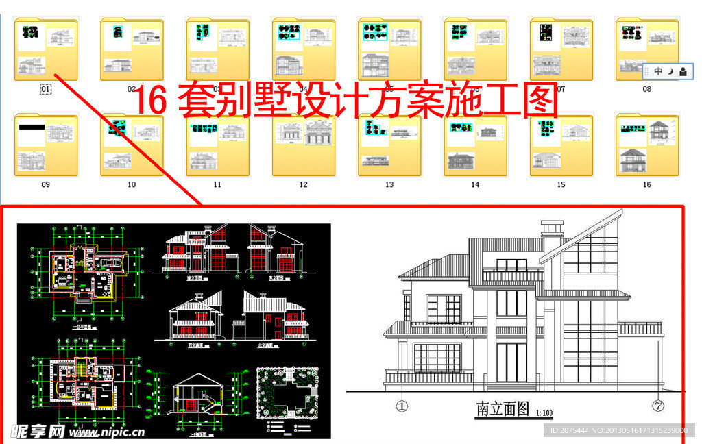 16套别墅施工方案图