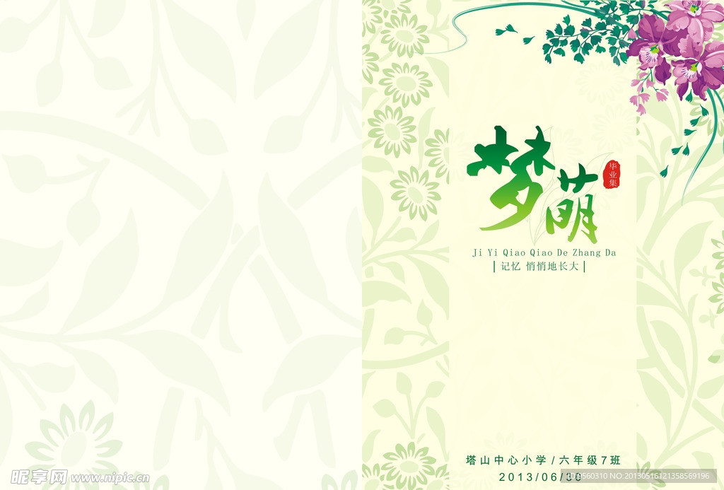 毕业作文册封面