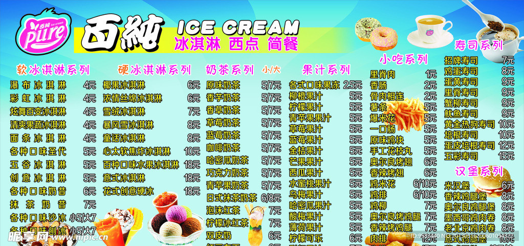 百纯冰淇淋价目表