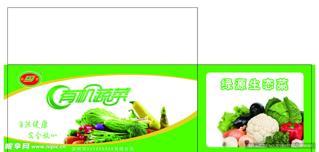 蔬菜箱子平面图