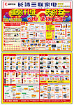 家电宣传单