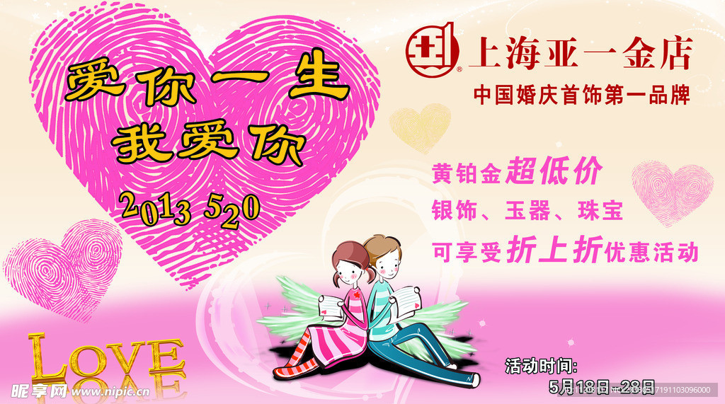 爱你一生我爱你