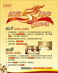 酒店开业五周年活动