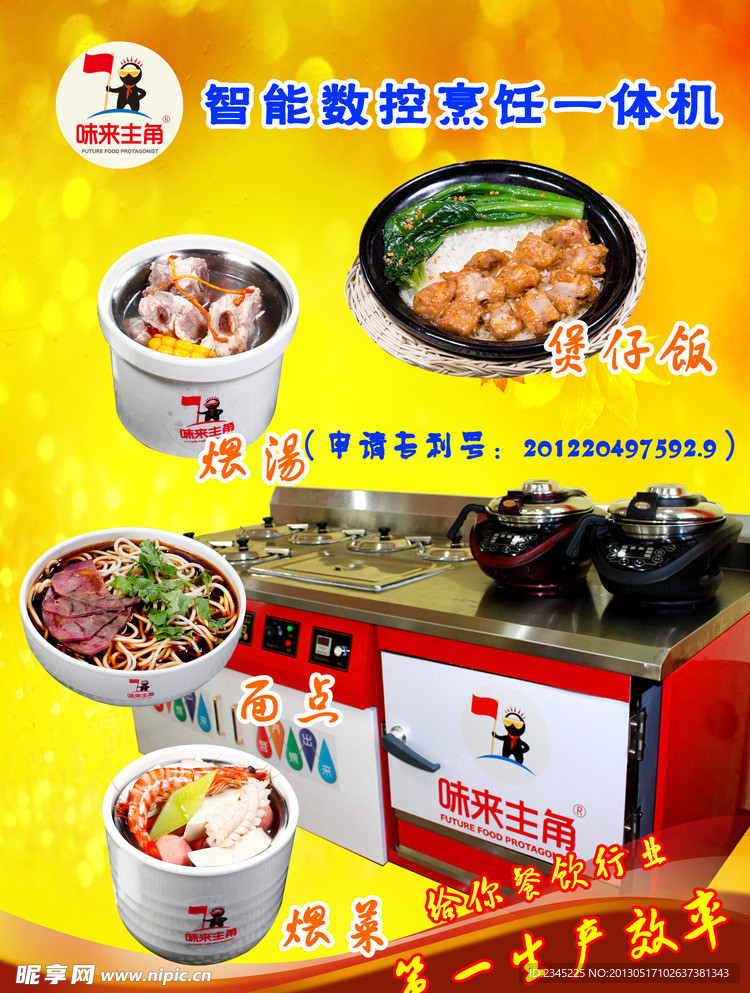 智能数控烹饪一体机