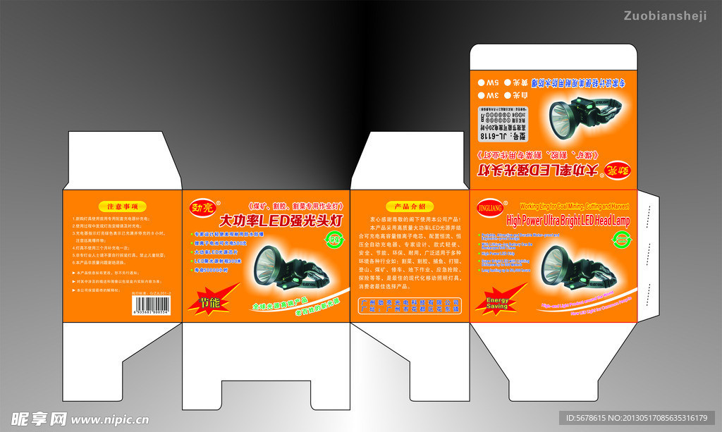 大功率LED强光头灯