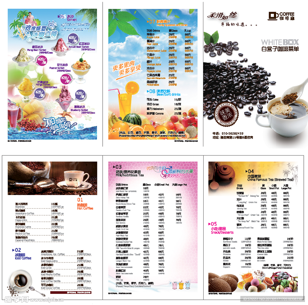 咖啡厅菜单