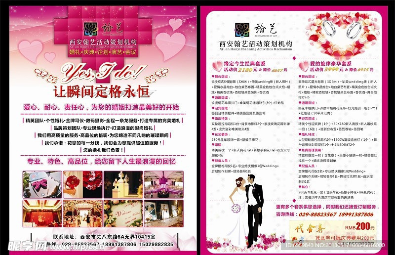 粉色婚庆活动策划单页