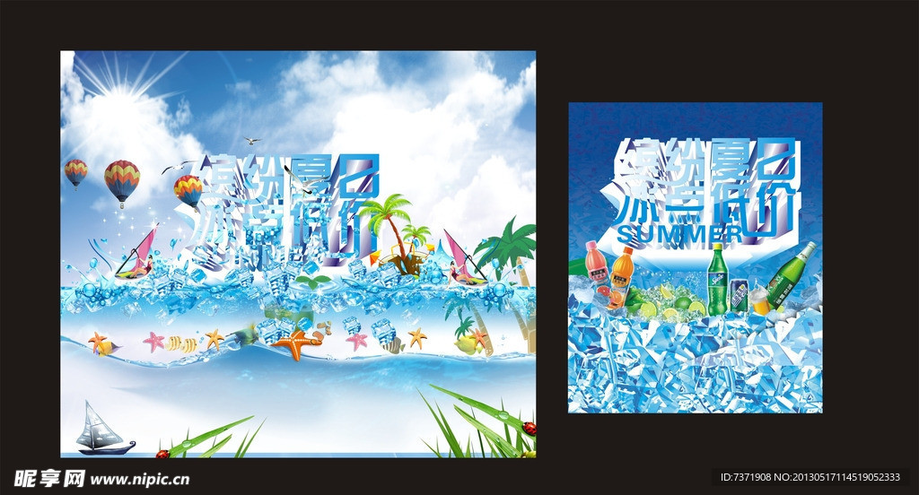 缤纷夏日冰点低价