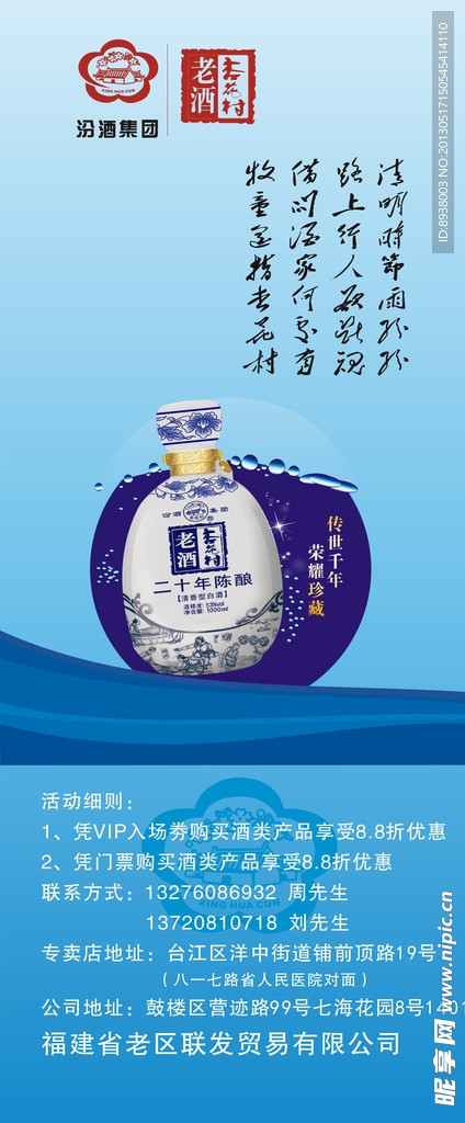 汾酒 杏花村 老酒 X展架