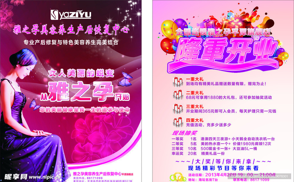 雅之孕隆重开业