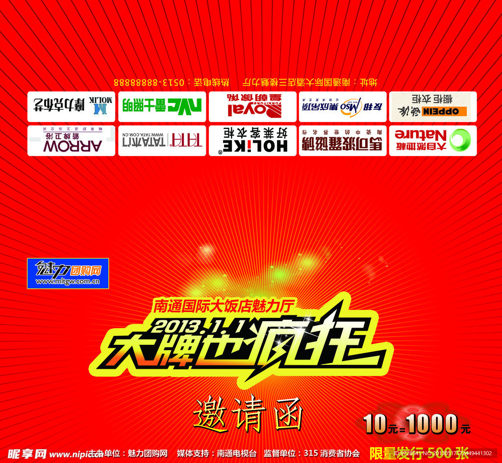 大牌也疯狂邀请函