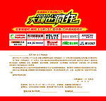 大牌也疯狂邀请函