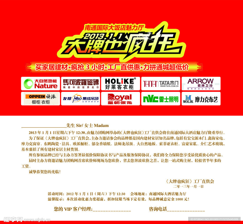 大牌也疯狂邀请函