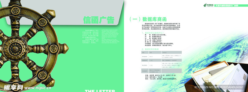 邮政广告画册