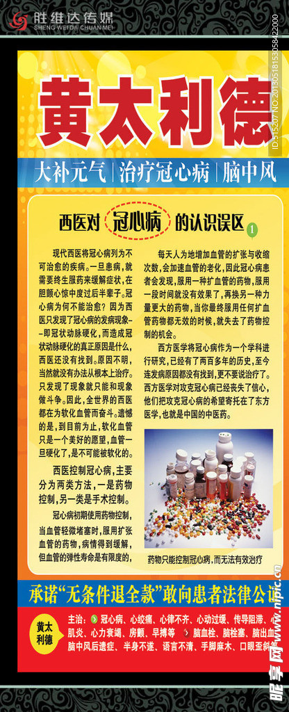 西医对冠心病认识误区