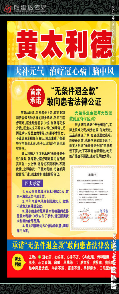 黄太利德质量承诺篇