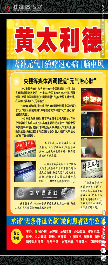 央视报道元气治心脑