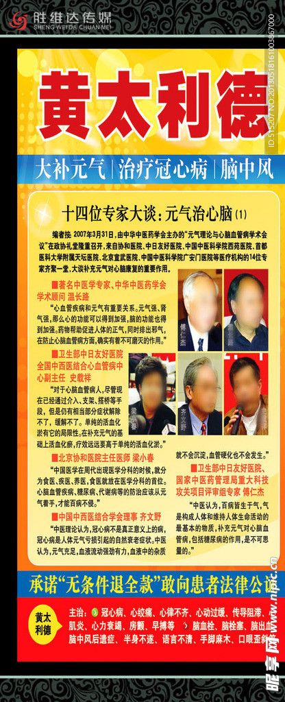 专家大谈元气治心脑