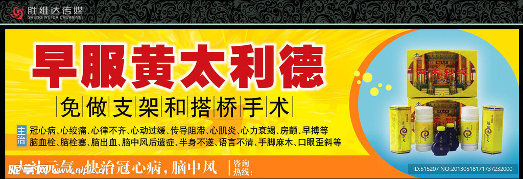 黄太利德车身贴