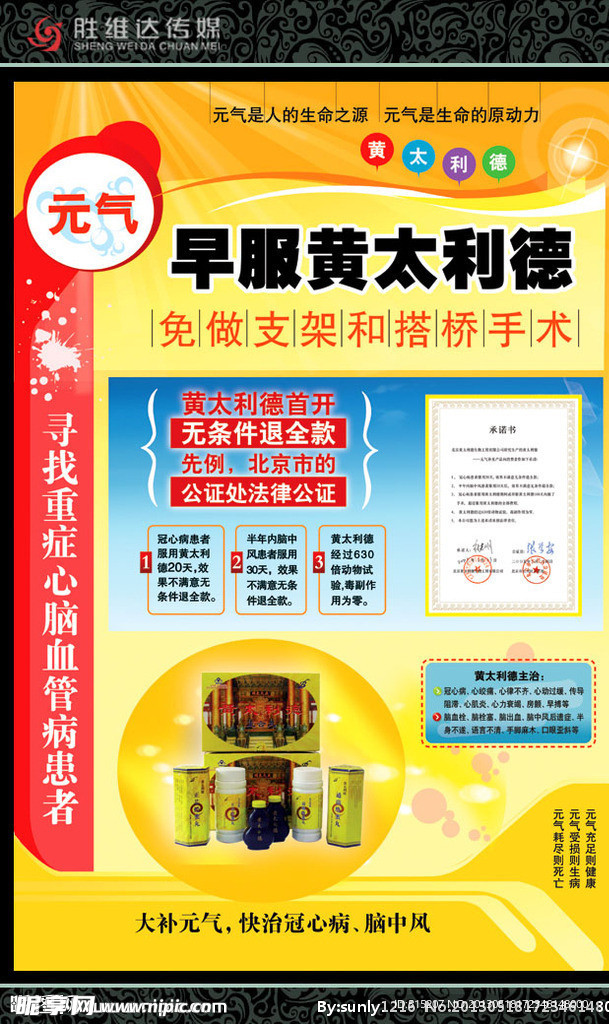 黄太利德招贴画