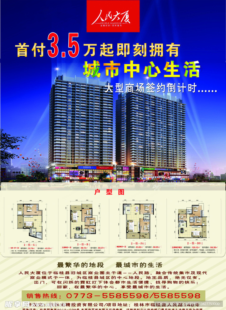 房地产宣传海报