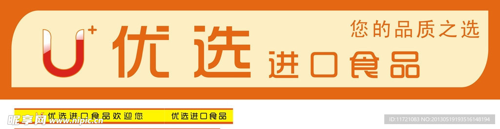 优选进口食品