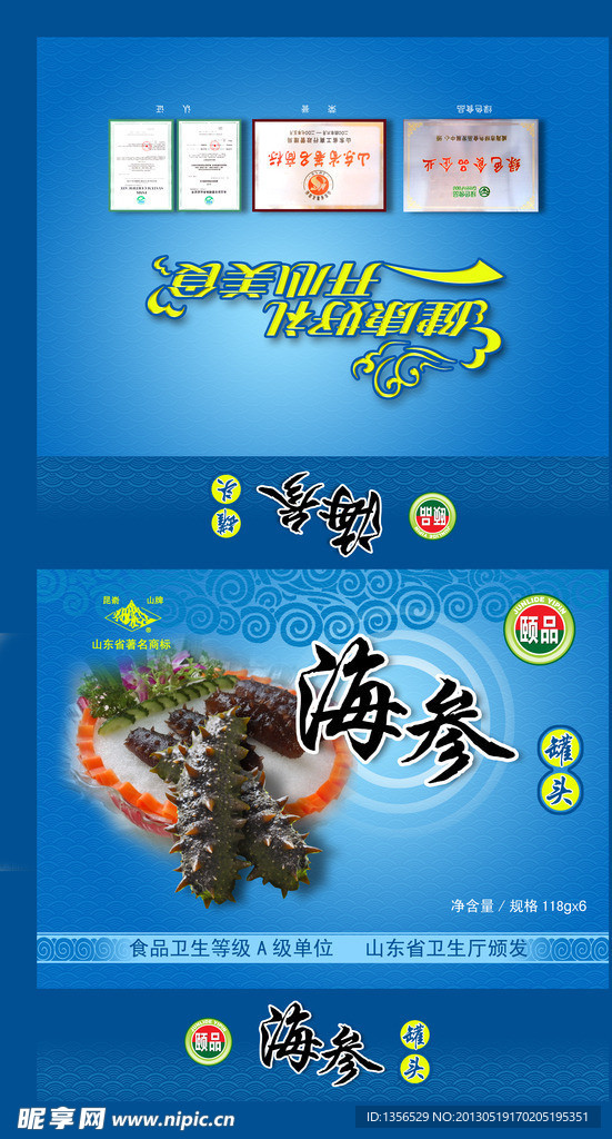 海参海洋包装盒