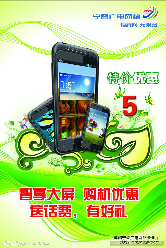 交话费送手机彩页