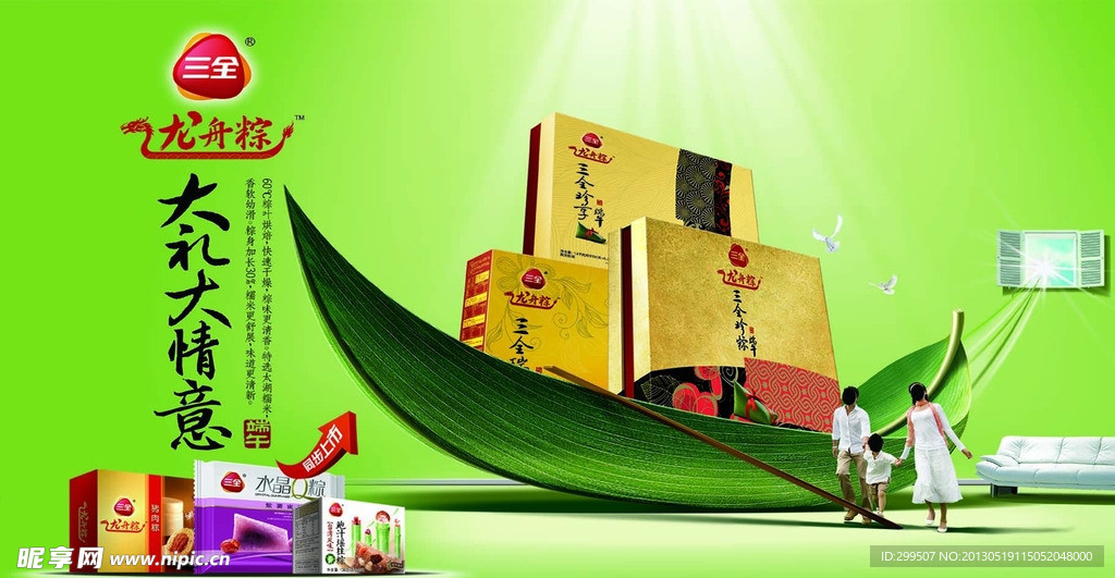 端午龙舟 三全粽子