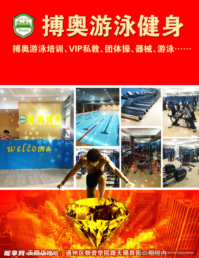 健身房海报