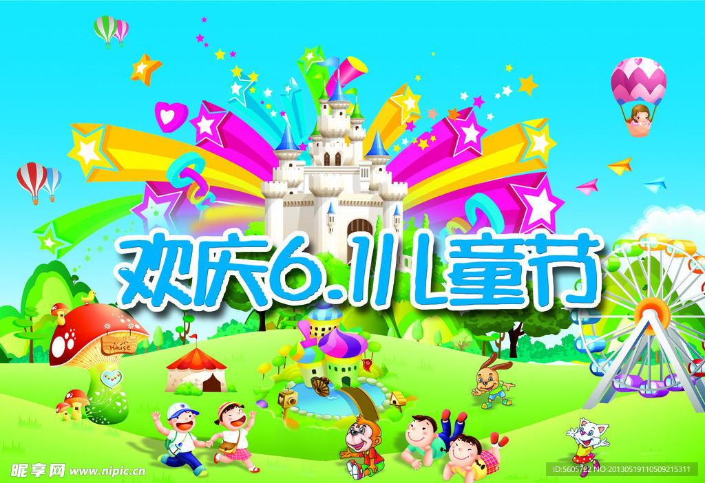 六一儿童节